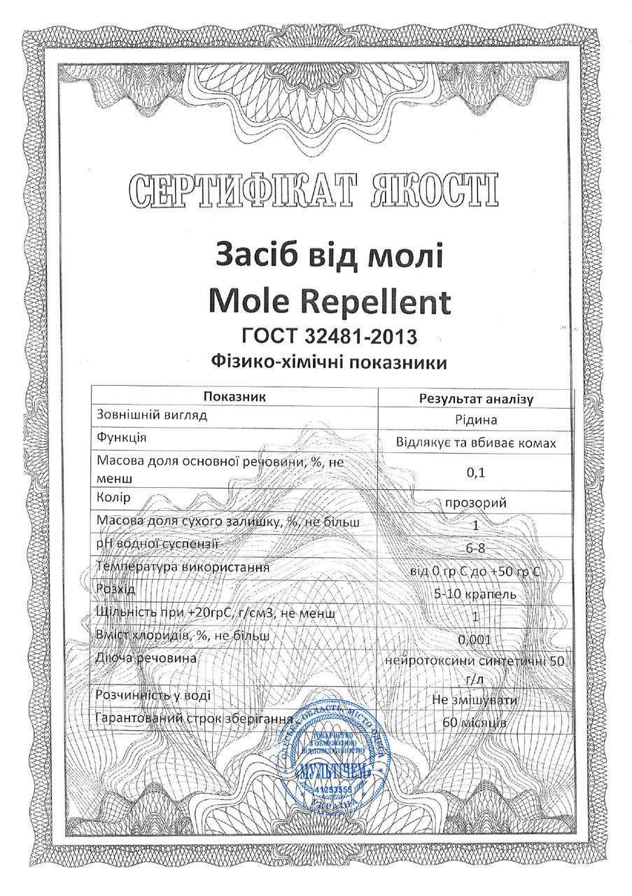 Средство от моли Mole Repellent 5 л (26738111) - фото 2 Средство от моли Mole Repellent 5 л (26738111) - фото 2