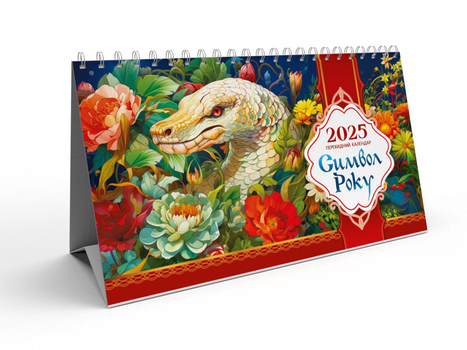 Календар настільний перекидний Гірка (KD25-12U)