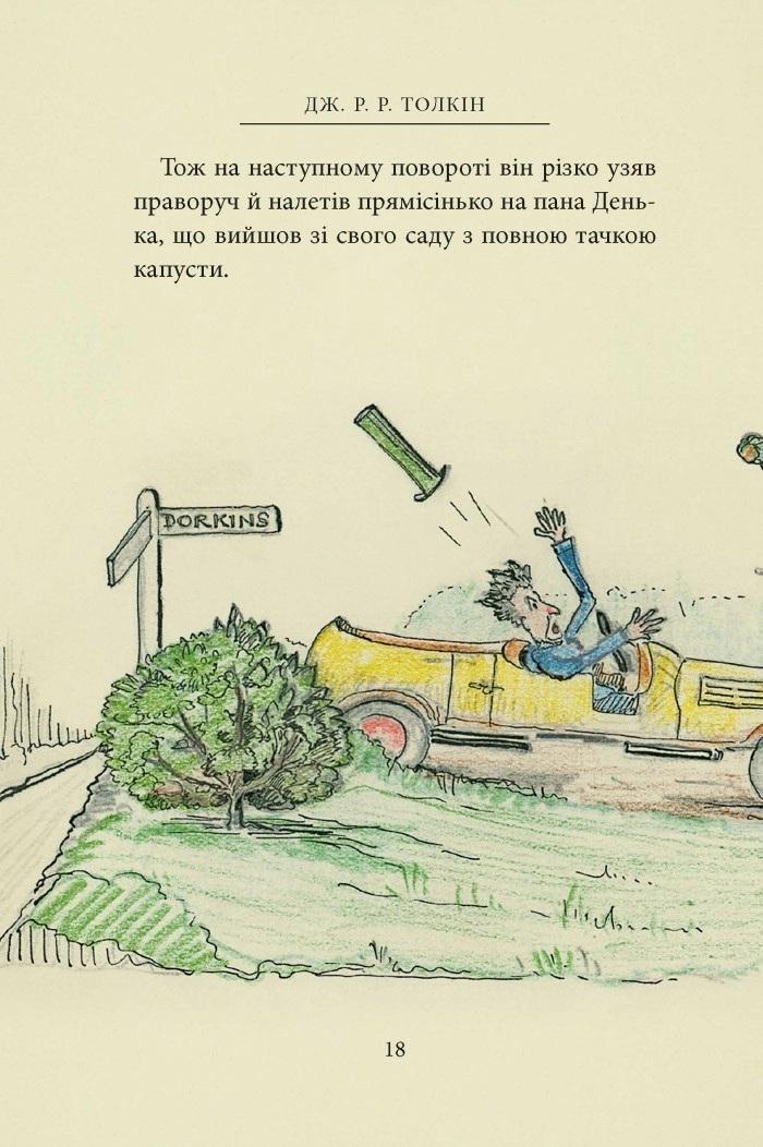 Книга "Пан Щасливець" Джон Рональд Руел Толкін (50001) - фото 14