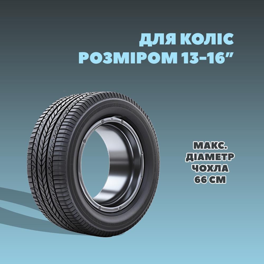 Чохли для зберігання коліс та шин авто 13-16" (CHHLKS-BLK-0578) - фото 2