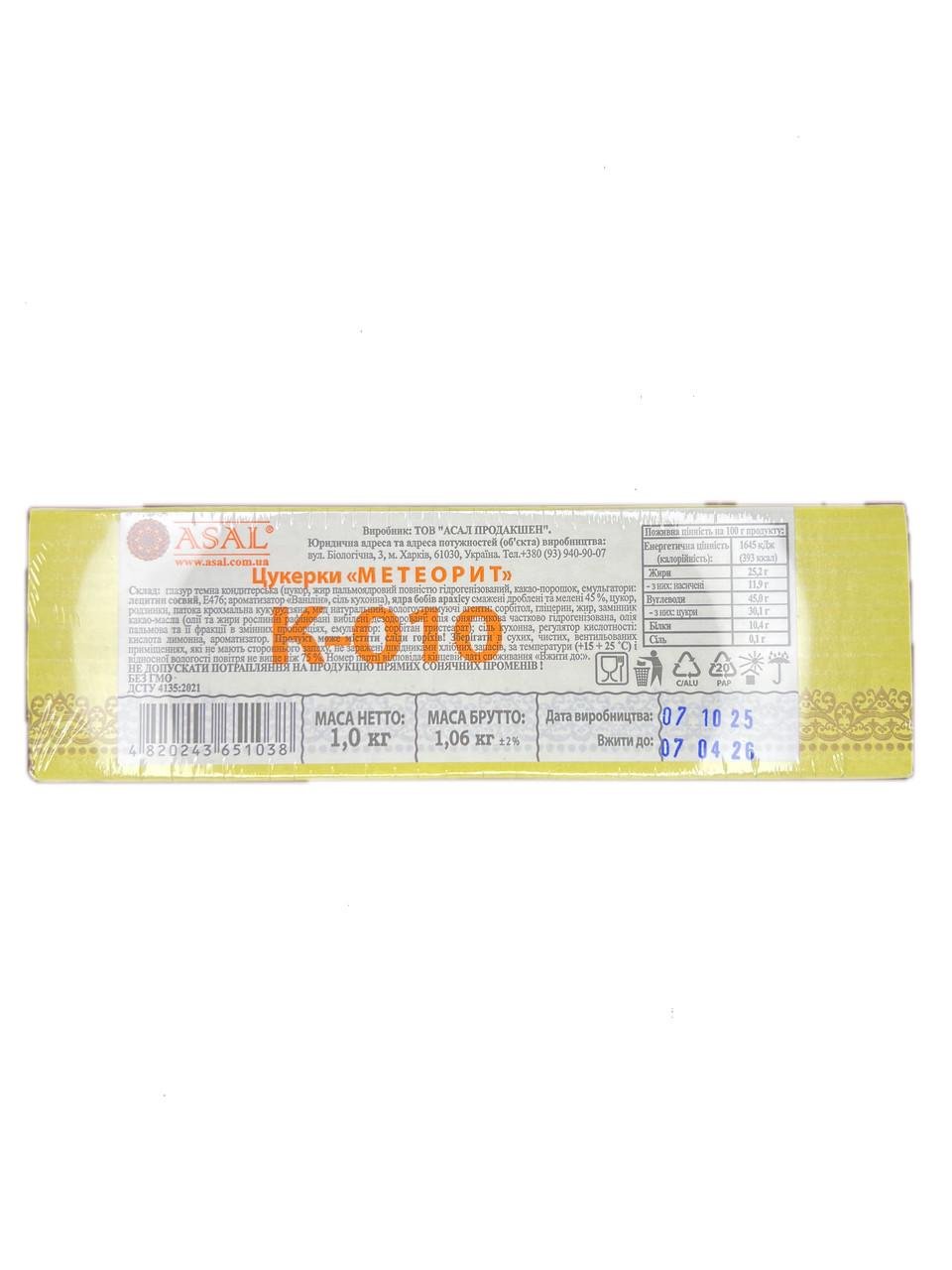 Конфеты Метеорит с арахисом Asal 1 кг - фото 3 Конфеты Метеорит с арахисом Asal 1 кг - фото 3