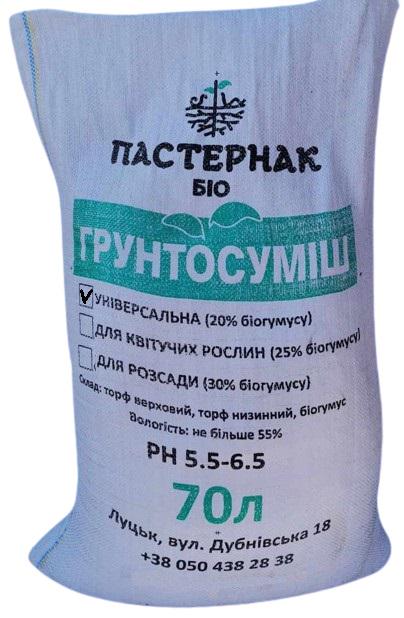 Субстрат універсальний Пастернак Біо 20% біогумусу 70 л (43К)