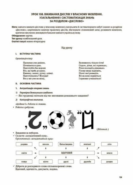 Учебник Мой конспект. Украинский язык и чтение. 4 класс. Часть 2 по учебникам М. Вашуленко ПШМ271 (9786170041098) - фото 4