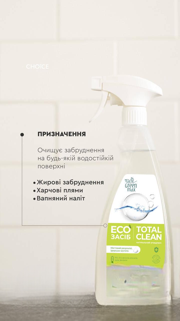 Эко средство для очистки всех поверхностей Green Max Total Сlean с распылителем 500 мл (2244425107) - фото 7 Эко средство для очистки всех поверхностей Green Max Total Сlean с распылителем 500 мл (2244425107) - фото 7