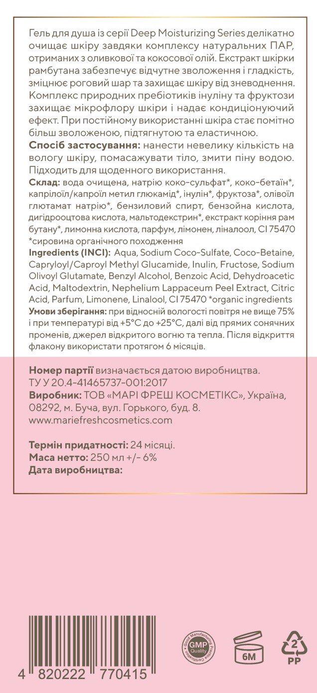 Детоксицирующий гель для душа Marie Fresh Cosmetics 250 мл (4820222770903) - фото 2