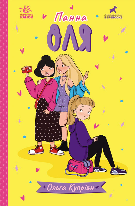 Книга Ольга Куприян "Панна Оля" 9786170983503