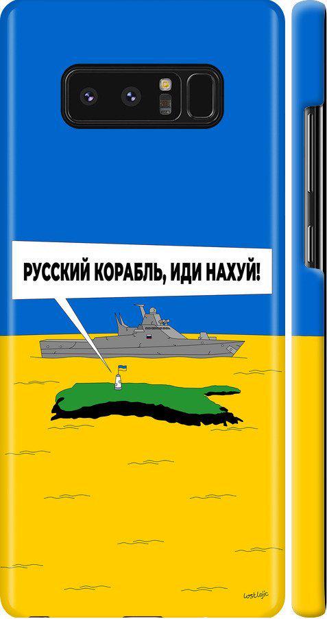 Чехол на Samsung Galaxy Note 8 Русский военный корабль иди на v5 (5237m-1020-42517)