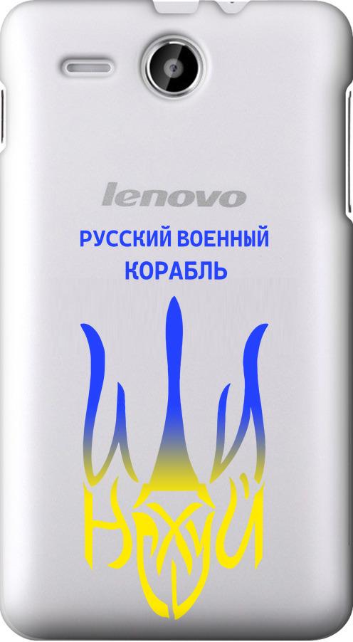 Чехол на Lenovo A529 Русский военный корабль иди на v7 (5261u-200-42517)