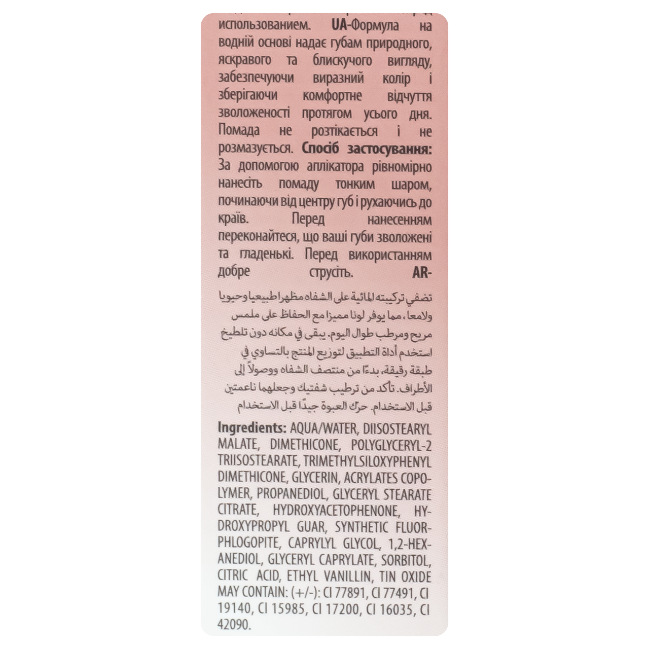 Блиск тінт для губ Neverti Soft Tint Lipgloss NP802 002 Бежевий - фото 4 Блиск тінт для губ Neverti Soft Tint Lipgloss NP802 002 Бежевий - фото 4