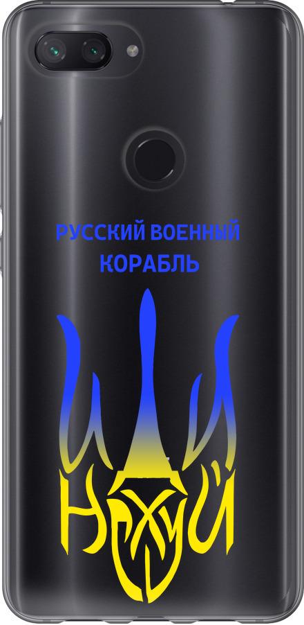 Чехол на Xiaomi Mi 8 Lite Русский военный корабль иди на v7 (5261u-1585-42517) Чехол на Xiaomi Mi 8 Lite Русский военный корабль иди на v7 (5261u-1585-42517)