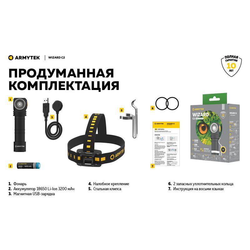 Ліхтар налобний Armytek Wizard v4 C2 Magnet USB (WARM) - фото 24 Ліхтар налобний Armytek Wizard v4 C2 Magnet USB (WARM) - фото 24
