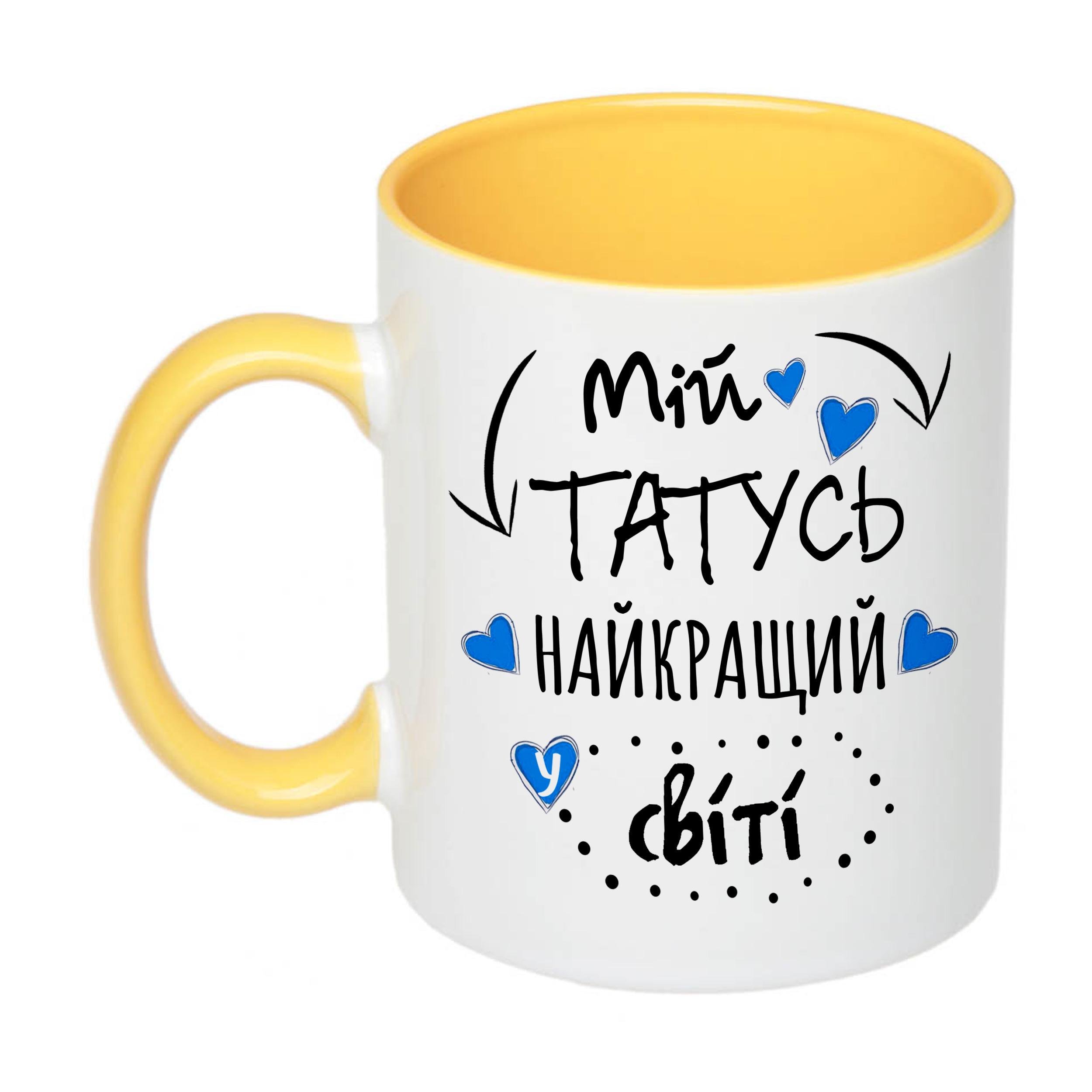 Чашка с принтом "Мій татусь найкращий у світі!" 330 мл Желтый (16303) - фото 2