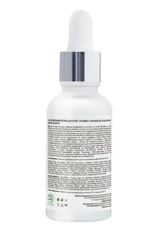 Бустер успокаивающий StoyanA для сухой/чувствительной и склонной к раздражению кожи лица 50 мл - фото 2 Бустер успокаивающий StoyanA для сухой/чувствительной и склонной к раздражению кожи лица 50 мл - фото 2