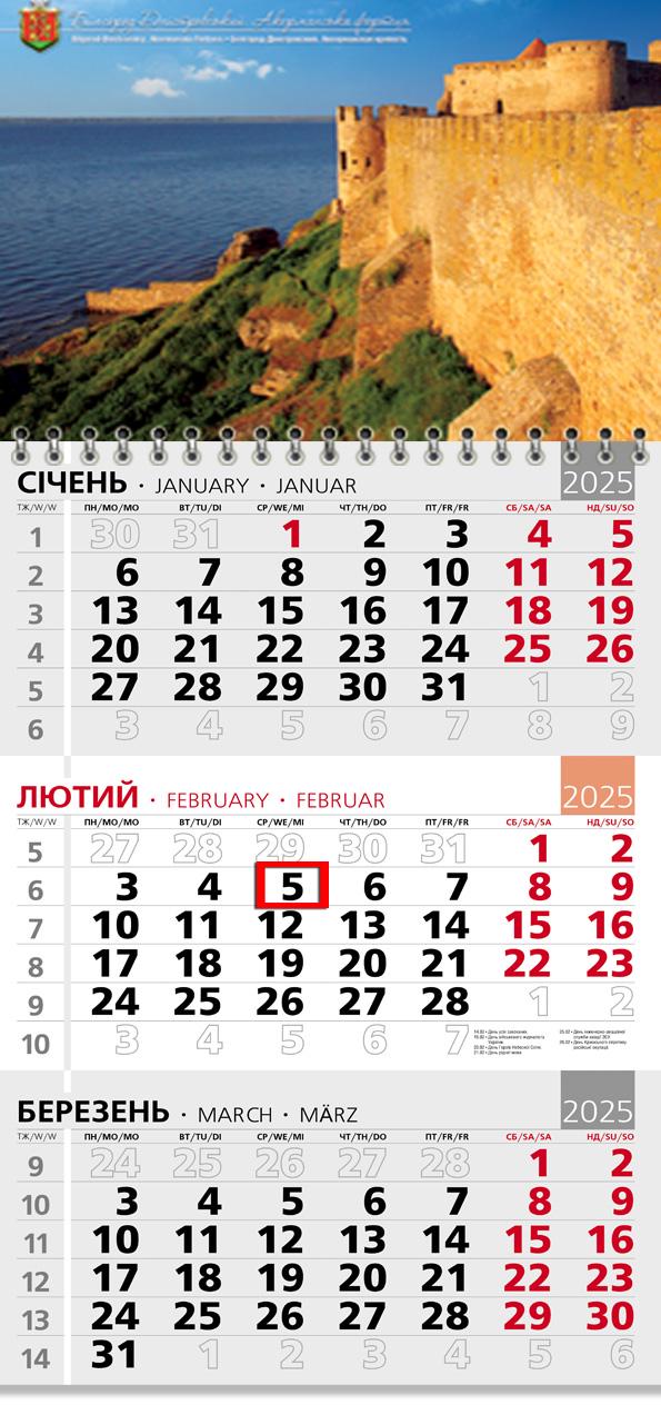 Календар на 2025 р. Офісний 3 Аккерманська фортеця Календар на 2025 р. Офісний 3 Аккерманська фортеця