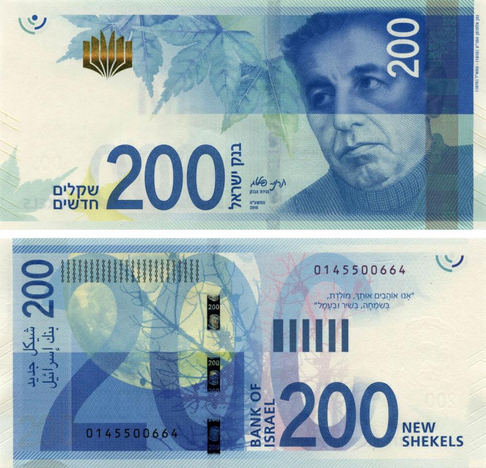 Коллекционная банкнота Израиль 200 шекелей 2015 UNC P68 (Б05500)
