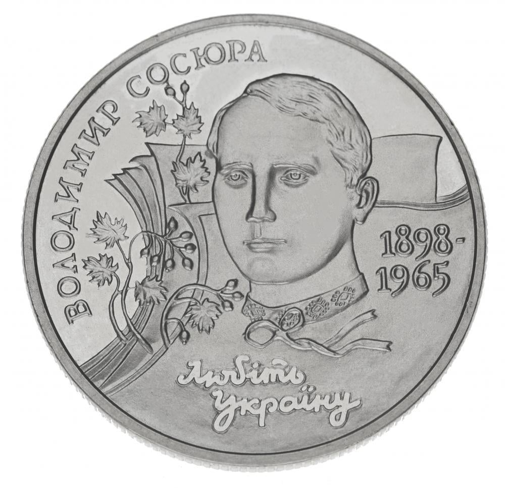 Коллекционная монета Украина 2 гривны 1998 «Владимир Сосюра» UNC KM 43 (М00370)