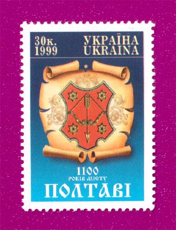 Почтовая марка Украины 1999 года 1100 лет Полтаве (199930006)