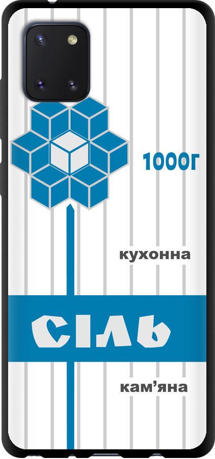 Чохол на Samsung Galaxy Note 10 Lite Сіль UA (5625b-1872-42517)