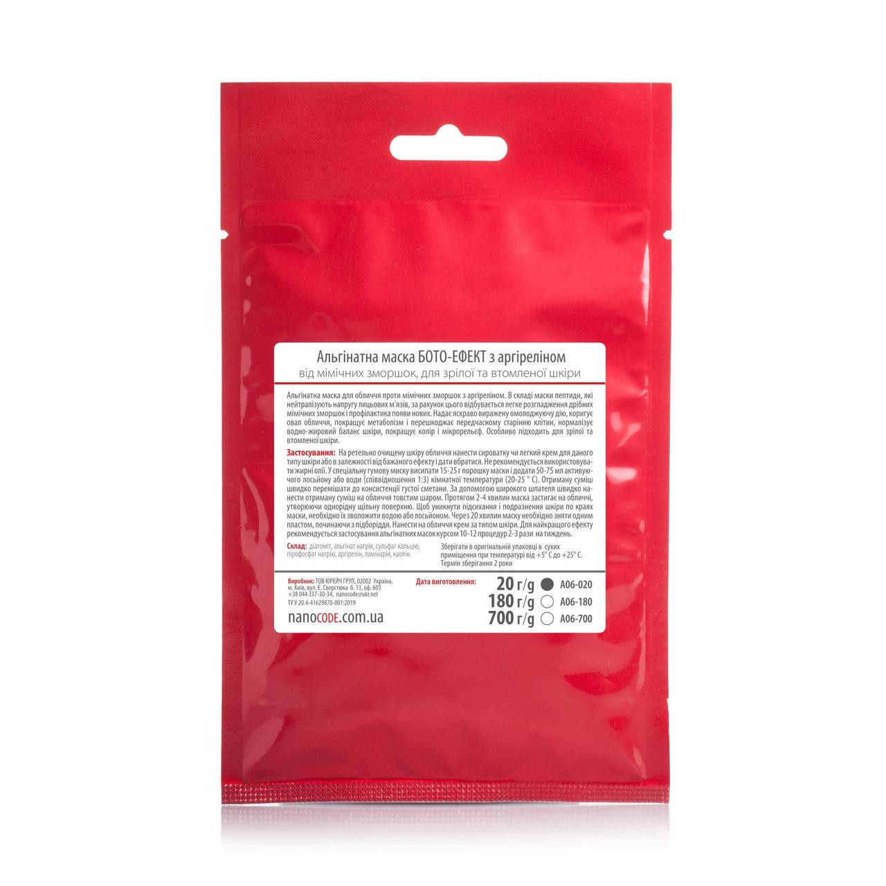Маска альгинатная для лица Nanocode бото эффект с аргиреллином 20 г (1345375859) - фото 2 Маска альгинатная для лица Nanocode бото эффект с аргиреллином 20 г (1345375859) - фото 2