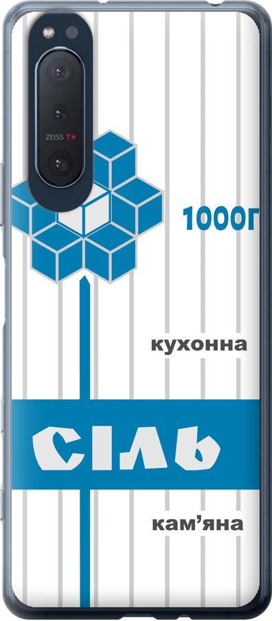 Чехол на Sony Xperia 5 II Соль UA (5625t-2258-42517)