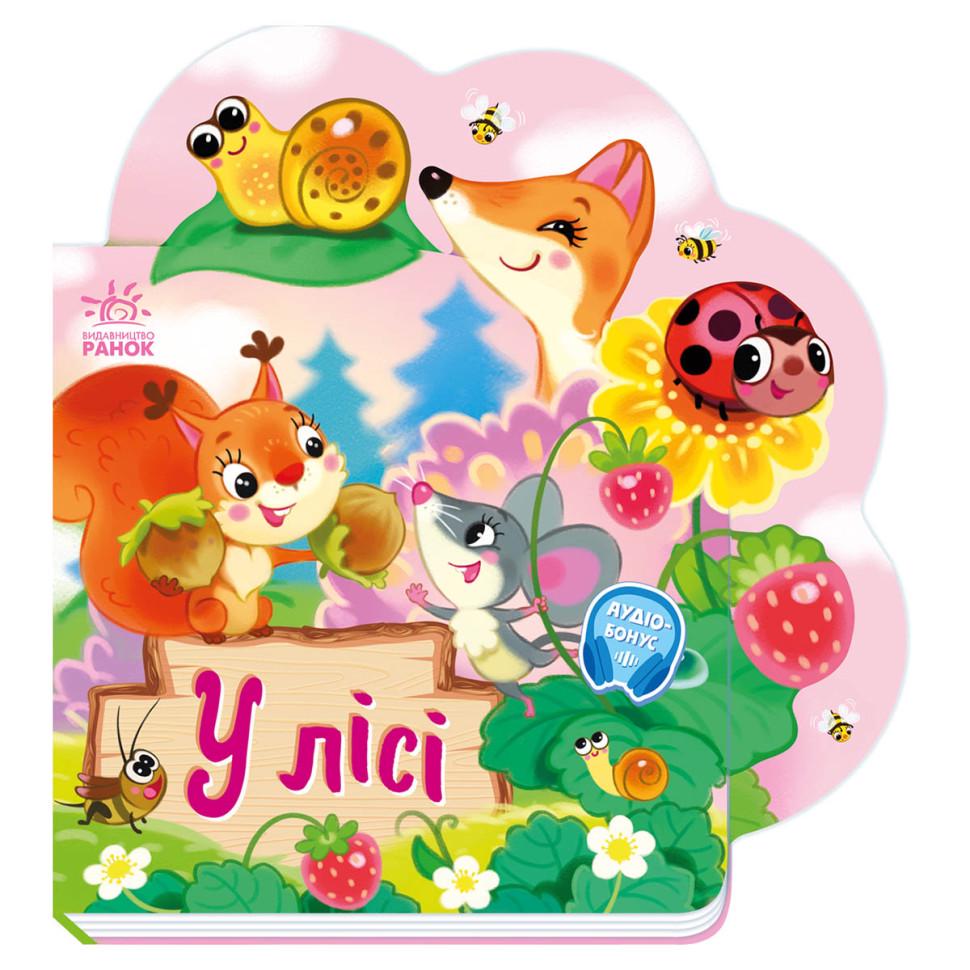 Дитяча книга Веселі віршики про все на світі "У лісі" 1706002 з аудіосупроводом
