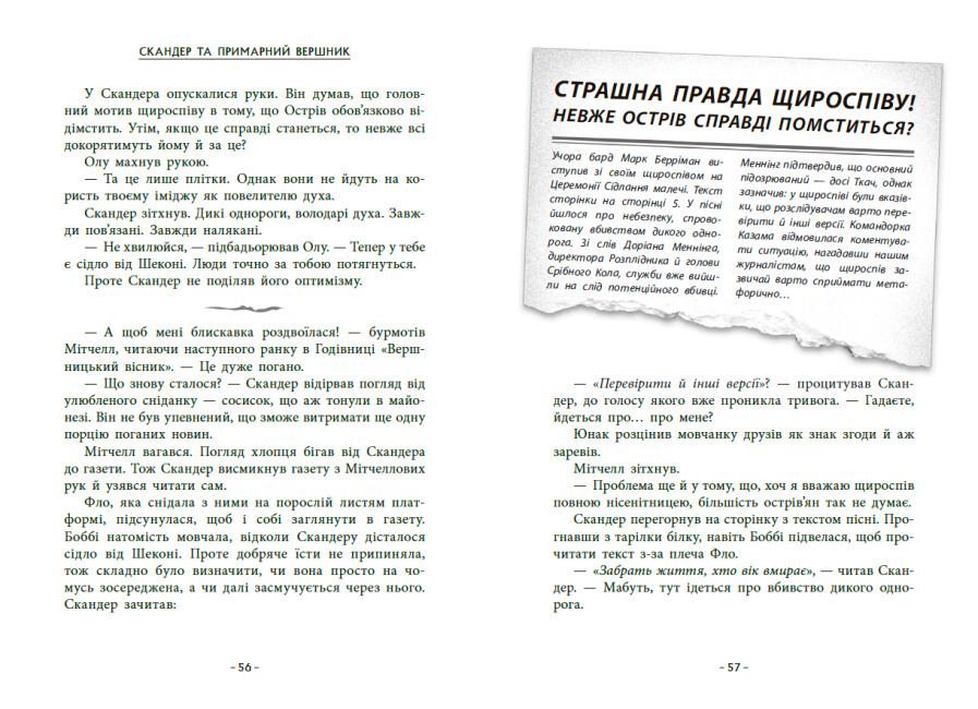 Книга "Скандер та одноріг Скандер та примарний вершник" тверда обкладинка Автор Аннабель Стедман (9786170984494) - фото 2