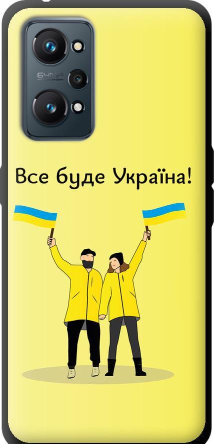 Чехол на Realme GT Neo 2 Все будет Украина (5235b-2489-42517)