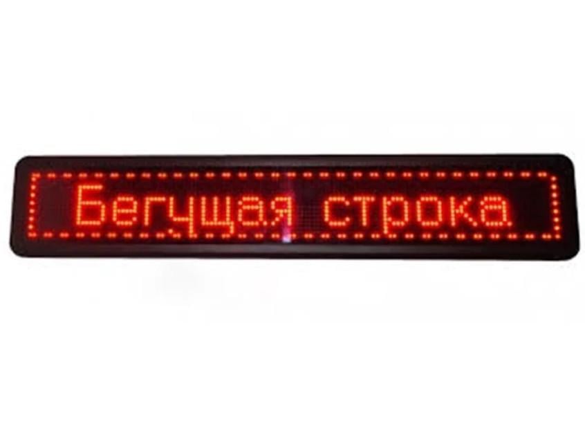 LED-вывеска двухсторонняя 103х23 см красные светодиоды бегущая строка (579492)