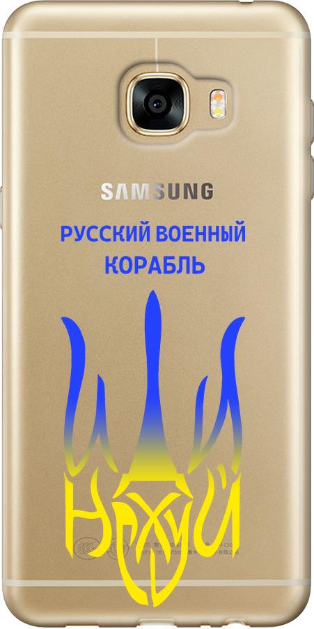 Чехол на Samsung Galaxy C5 C5000 Русский военный корабль иди на v7 (5261u-301-42517)