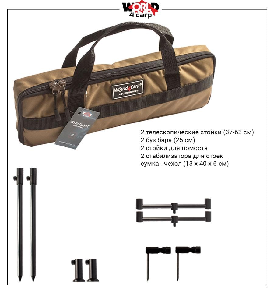 Набор стоек и буз баров World4Carp Stand Kit Universal 2 (w209c) - фото 5