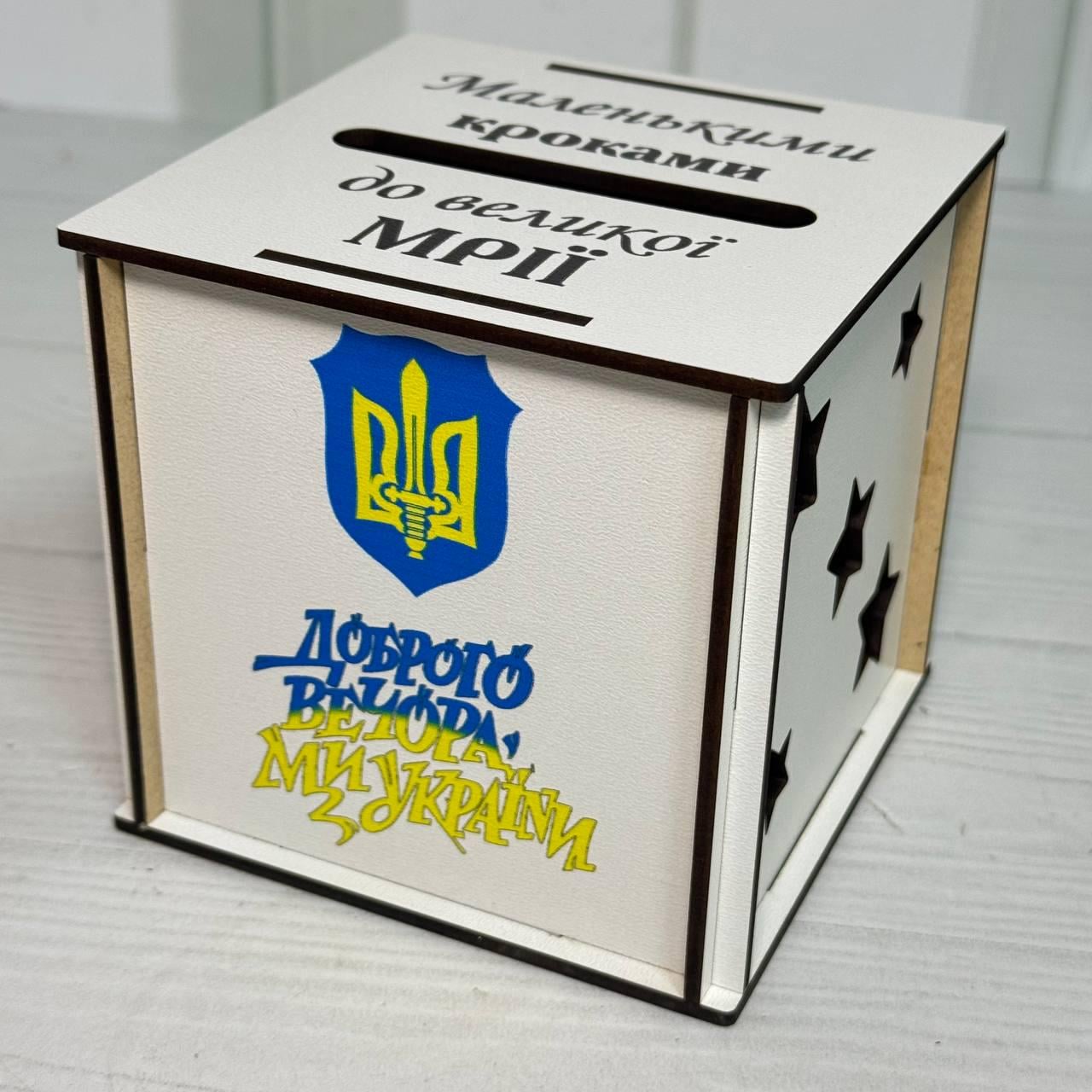 Скарбничка дитяча дерев'яна №14 Вір в себе СкДК-14 10х10х10 см Білий