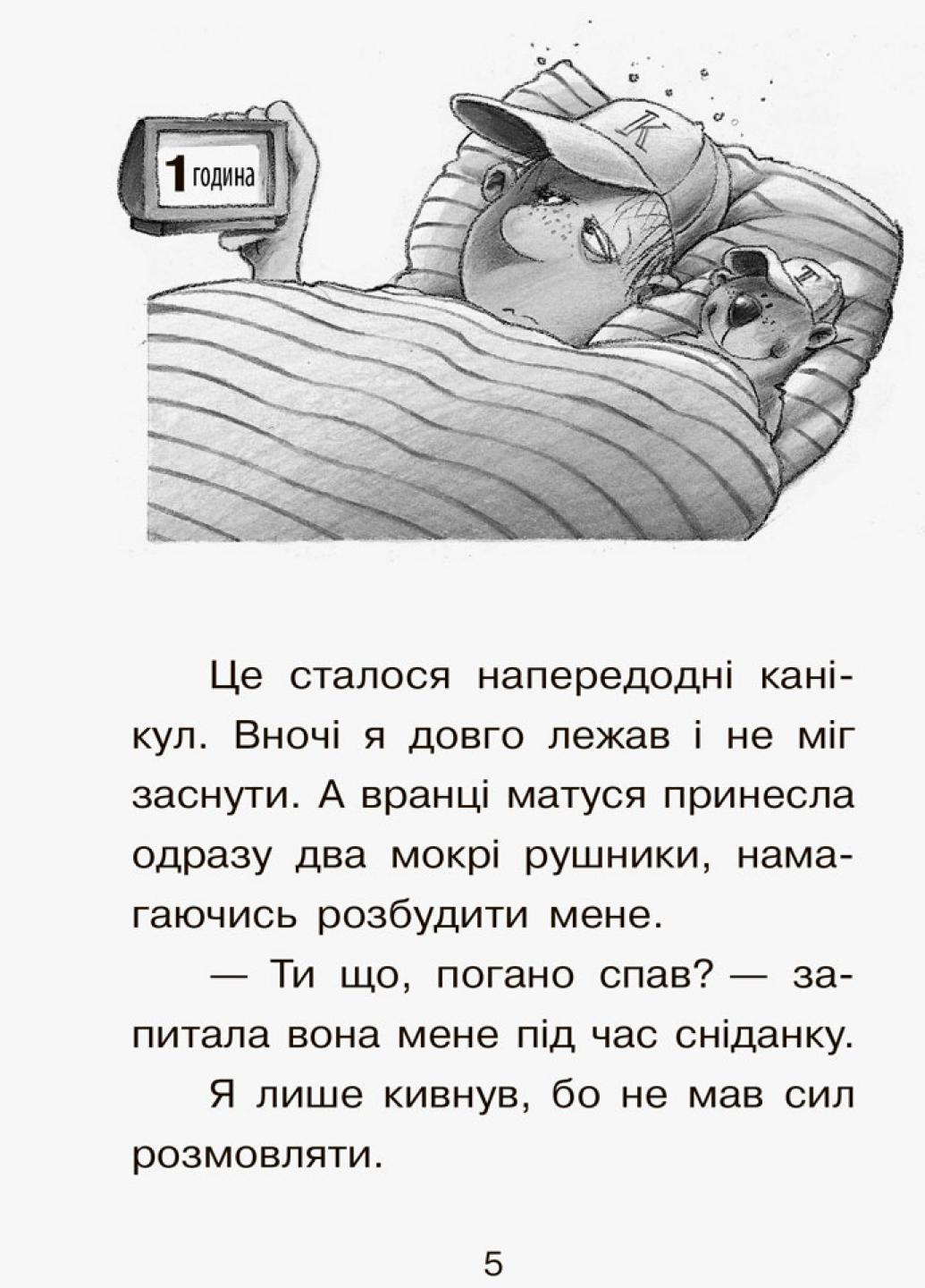 Книга "Справа для Квятковського Фальшива гра та спритні миші" Баншерус Юрґен Ч795003У (9786170936592) - фото 2