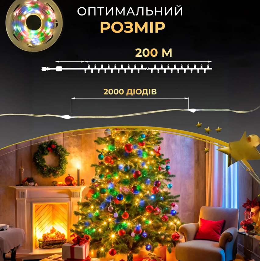 Гирлянда Роса нить с пультом 2000 LED 200 м от сети хеленый провод Разноцветный - фото 4 Гирлянда Роса нить с пультом 2000 LED 200 м от сети хеленый провод Разноцветный - фото 4