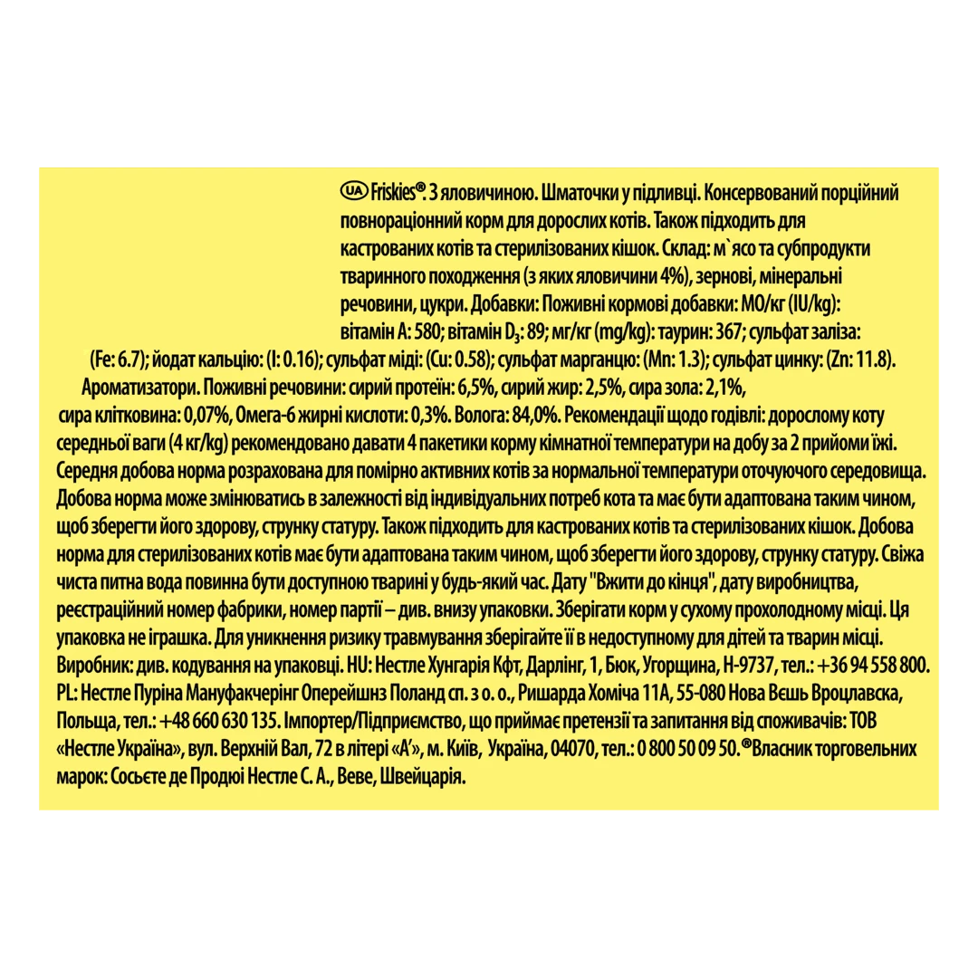 Корм для котів вологий Friskies Шматочки у підливці з яловичиною 85 г 26 шт. - фото 2