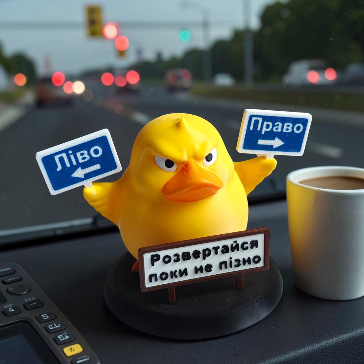 Качка декоративна "Ліво-Право Розвертайся поки не пізно" (3011103193)