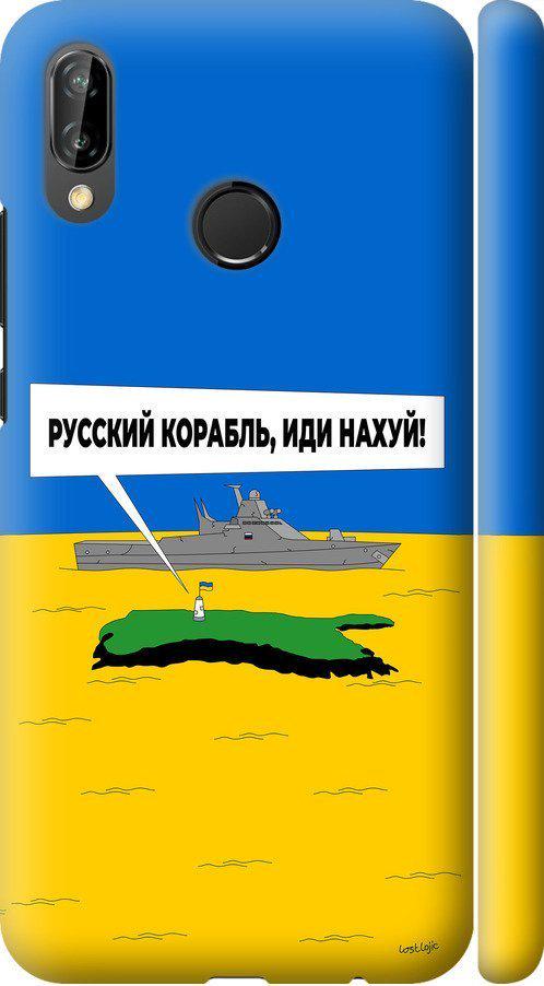 Чехол на Huawei P20 Lite Русский военный корабль иди на v5 (5237c-1410-42517)