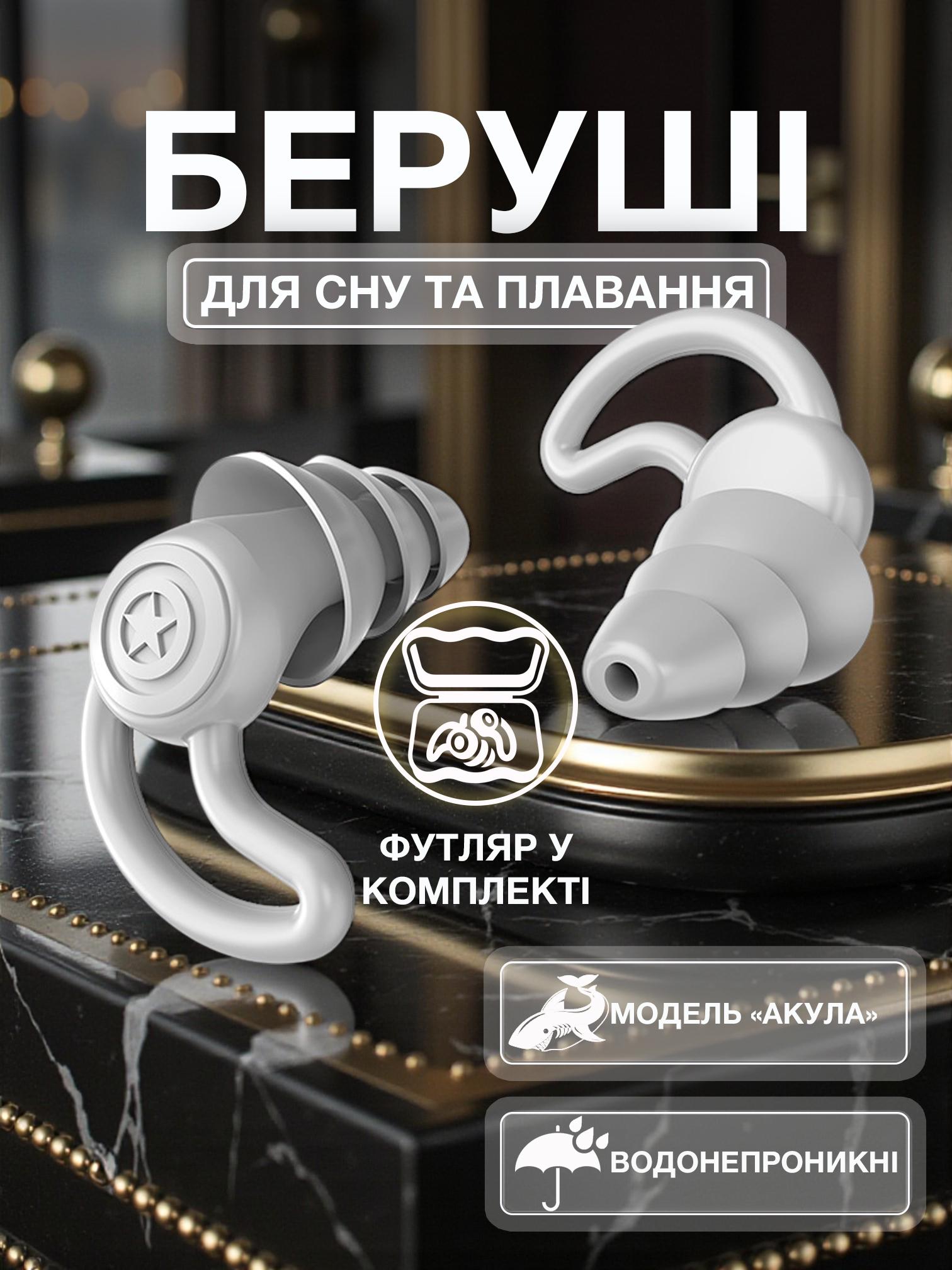 Беруши для сна Univerza Акула силиконовые шумоподавляющие анатомические в футляре Серый - фото 2