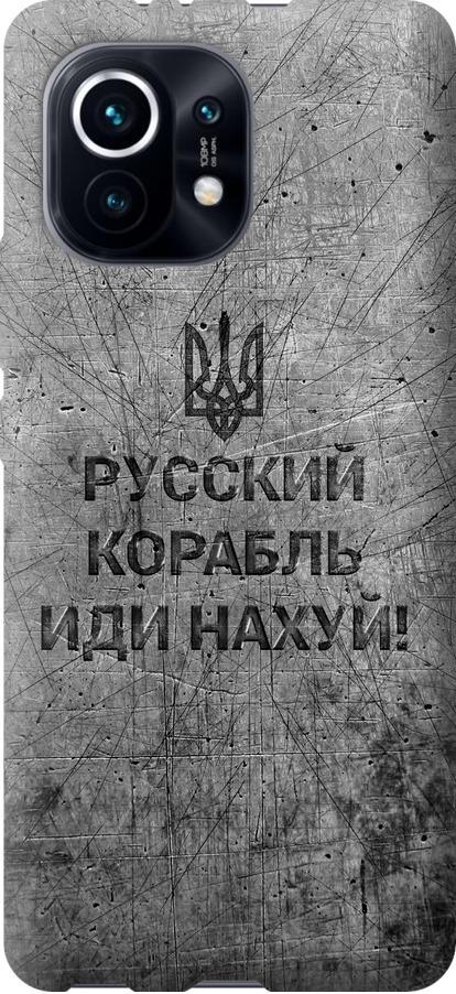 Чохол на Xiaomi Mi 11 Російський військовий корабель іди на  v4 (5223t-2253-42517)