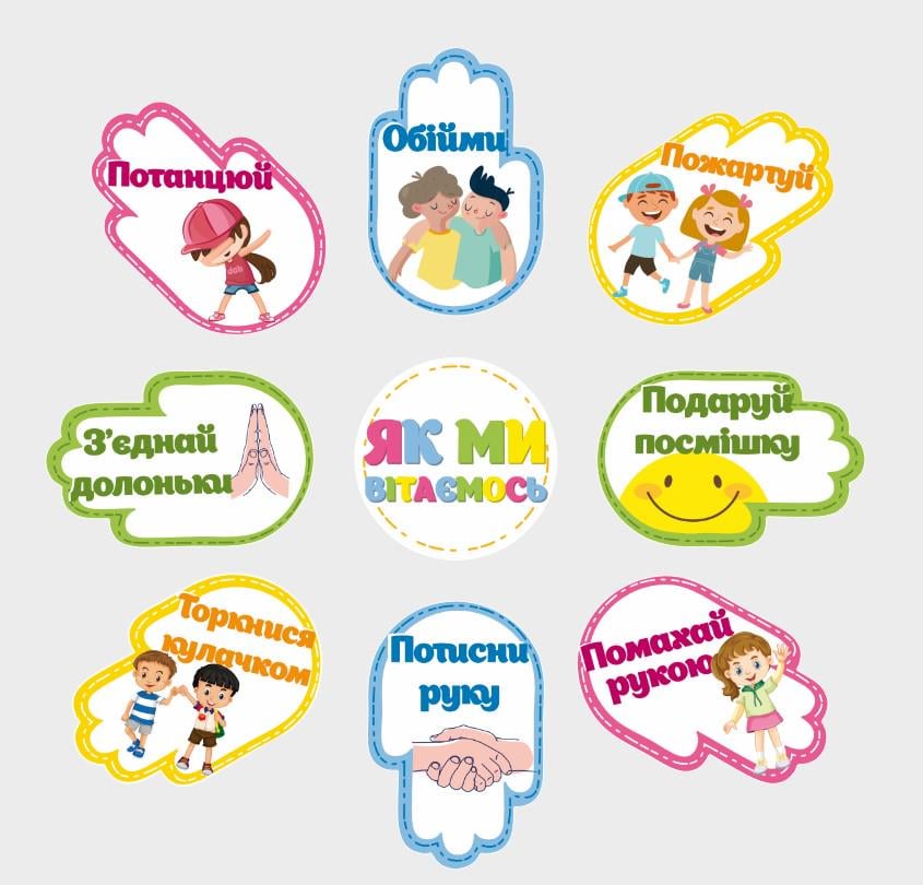 Стенд для учебных заведений "Як Ми Вітаємось" из ПВХ 710х510 мм (NUH0011)