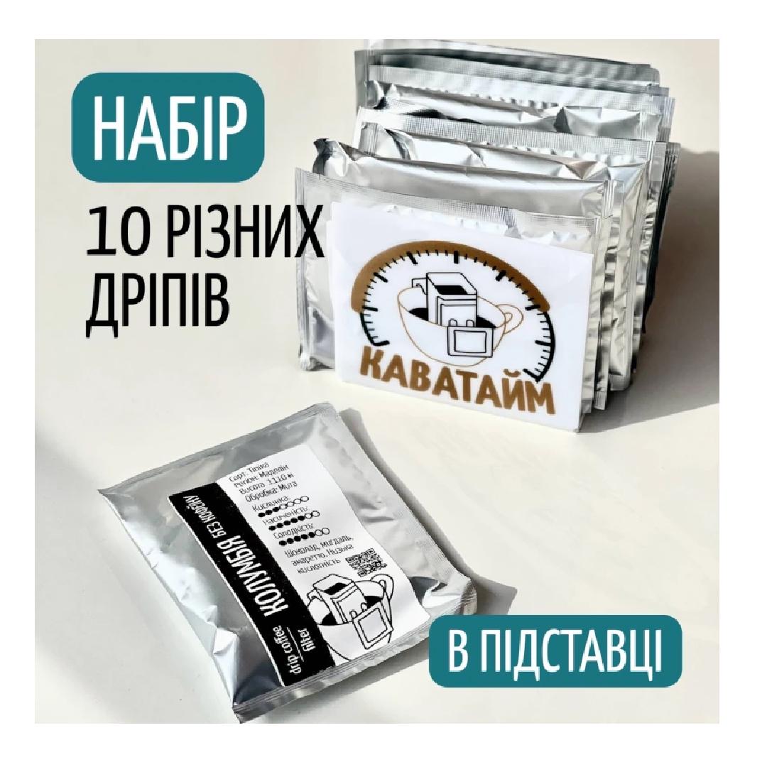 Подарочный набор дрип-кофе в подставке 10 шт. (24043752) - фото 2