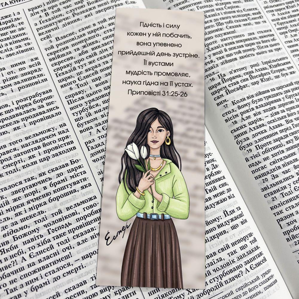 Закладка для книги двусторонняя "Естер Будь сміливою" (мхузакл0001у)