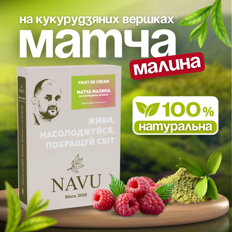 Чай Navu Матча малина 100 г (MLSTB100) - фото 2 Чай Navu Матча малина 100 г (MLSTB100) - фото 2