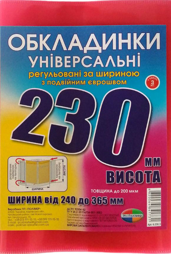 Обложка регулирующая Полимер 230 мм 3 шт. (13055)