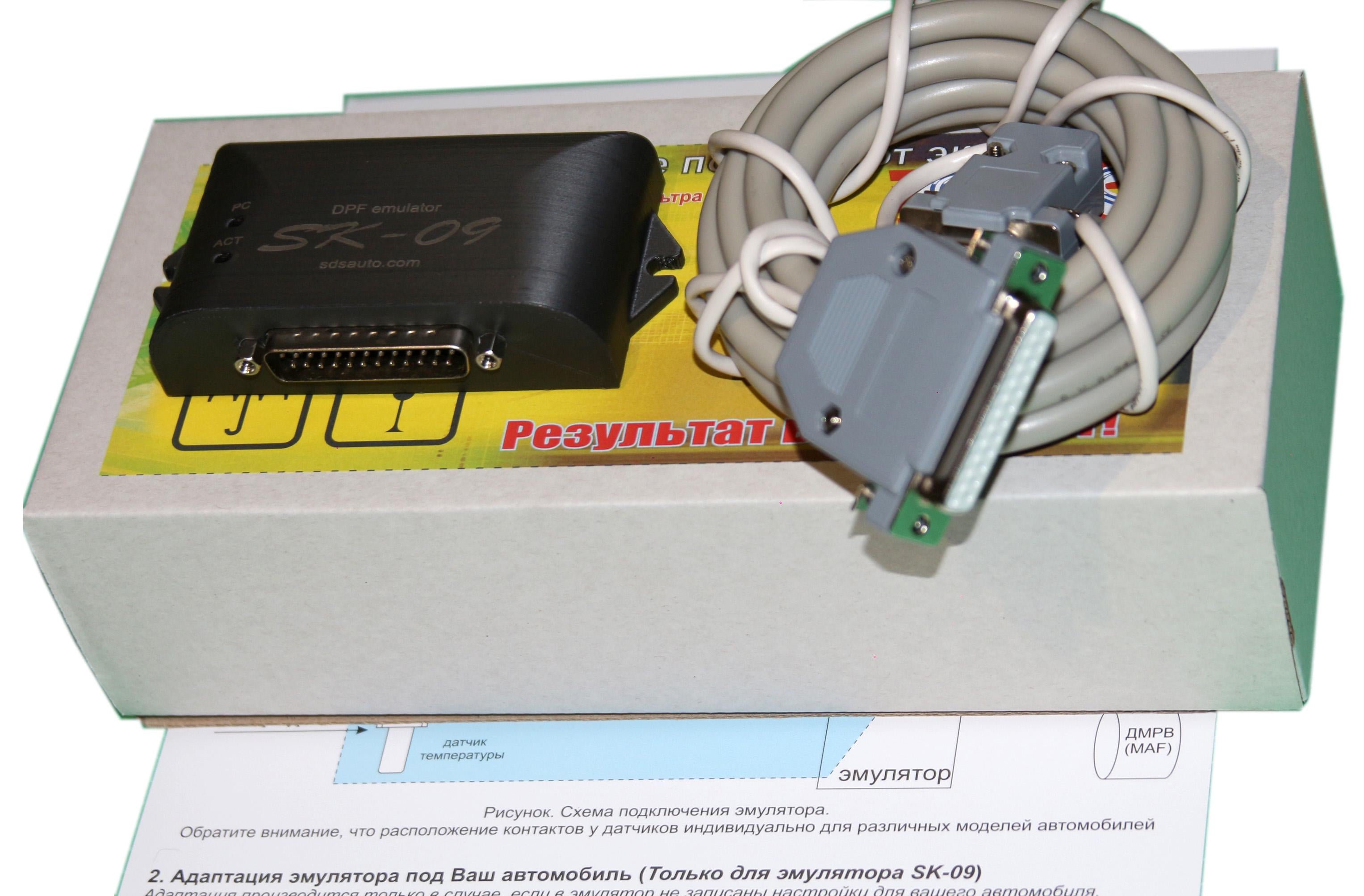 Отключение сажевого фильтра DPF - эмулятор SK-09