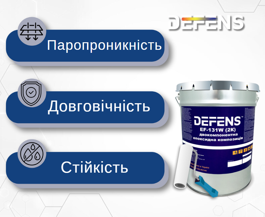 Двокомпонентна епоксидна композиція Defens EF-131 W 2К 10 кг - фото 2 Двокомпонентна епоксидна композиція Defens EF-131 W 2К 10 кг - фото 2