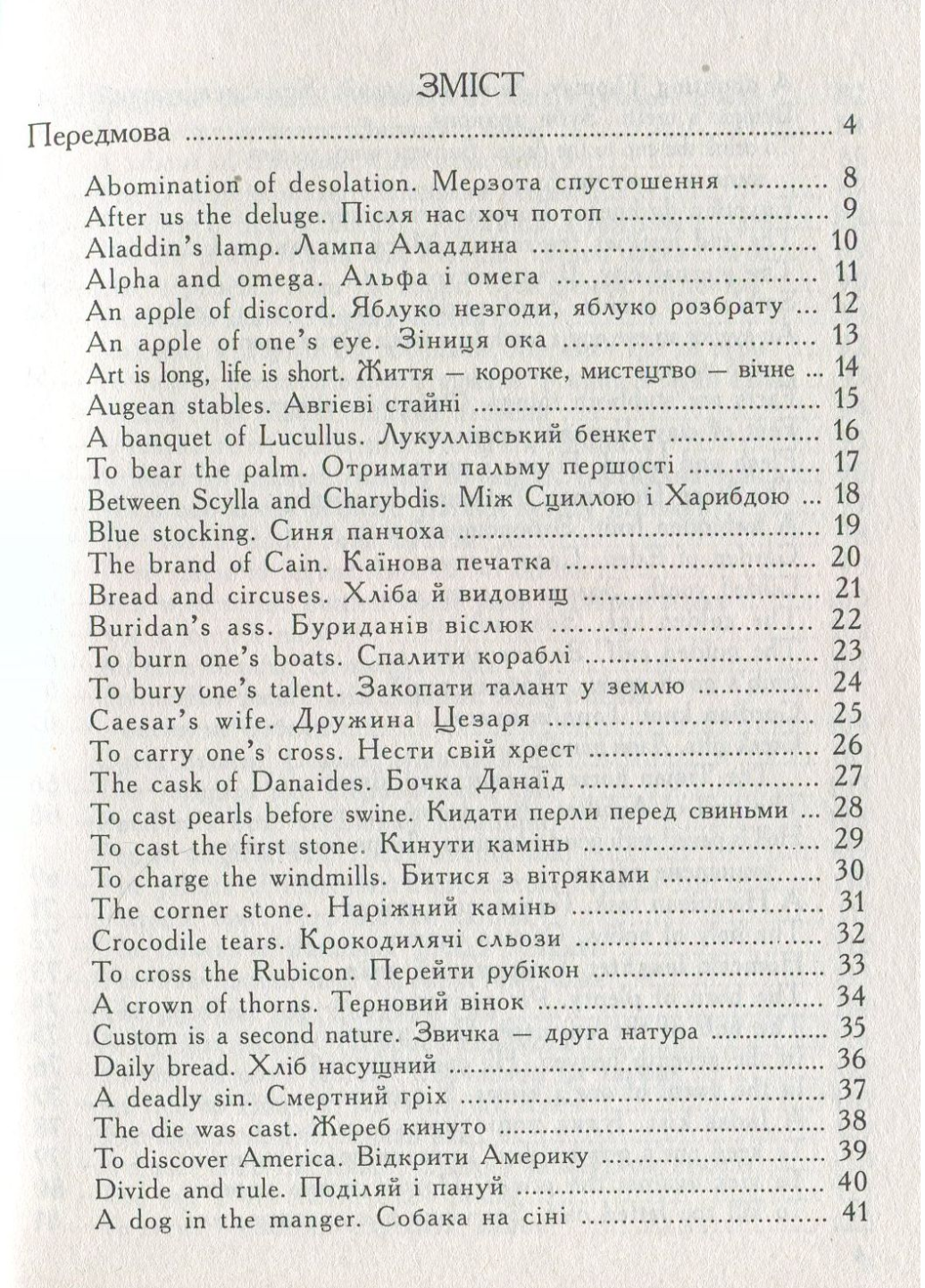 Крилаті вислови в сучасній англійській мові Popular expressions in Modern English Ярошенко М. - фото 2