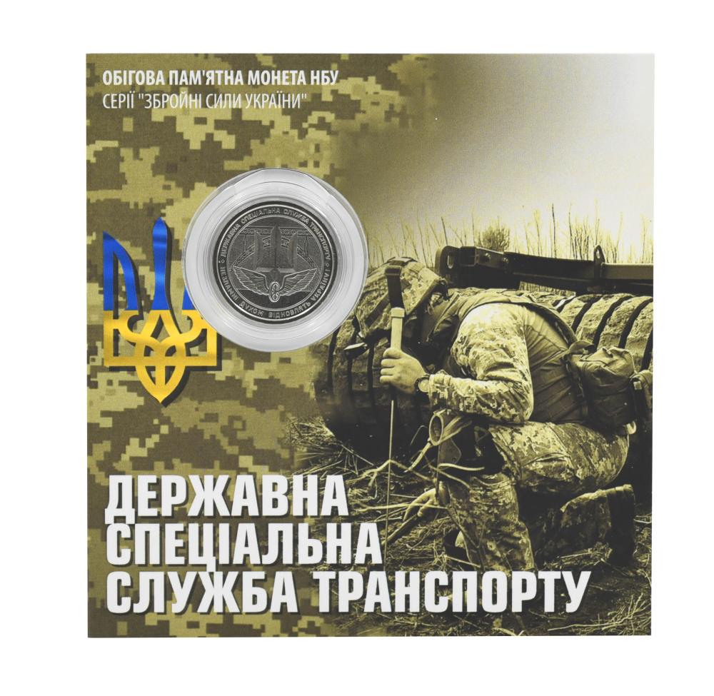 Коллекционная монета Украина 10 гривен 2024 UNC Государственная служба транспорта в сувенирной упаковке (М20142)