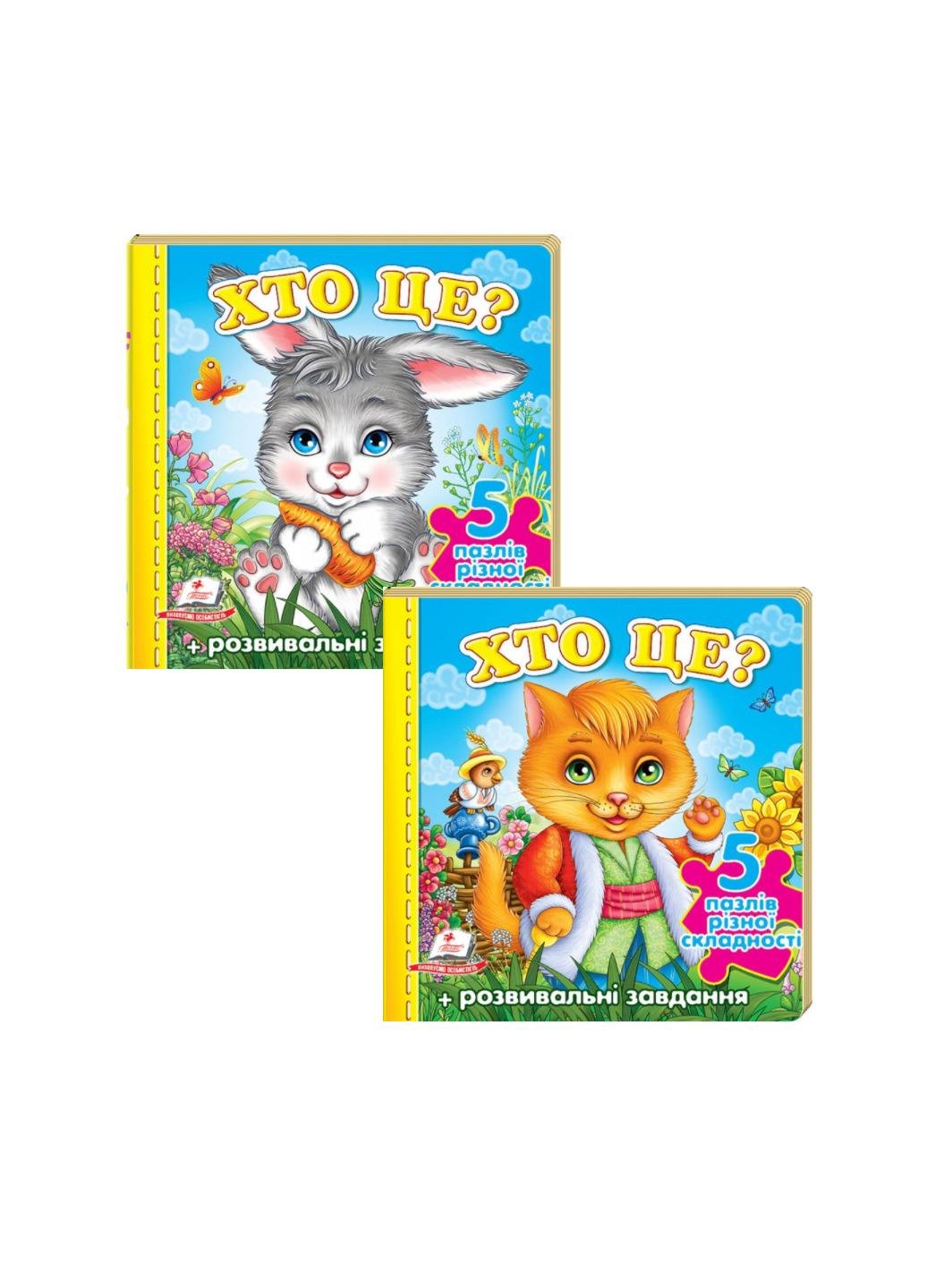 Набір книг "Книжка-пазл малюкам Хто це?"