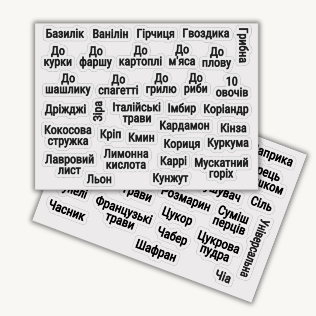 Наліпки контурні для спецій прозорий фон 59 шт. шрифт Чорний (Stiker-025)