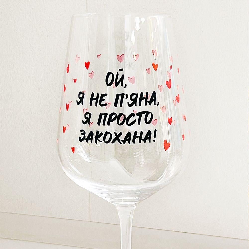 Келих для вина "Ой я не п'яна я просто закохана" (sp7-828715689)
